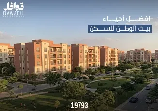 أفضل أحياء بيت الوطن للسكن