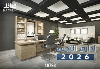 اداري في التجمع الخامس 2026