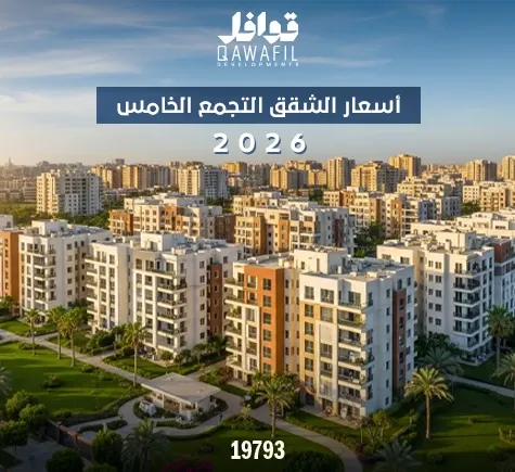 أسعار شقق بيت الوطن للمغتربين 2026