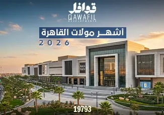 أفضل المحلات المعروضة للبيع في القاهرة دليلك لاختيار أفضل فرصة استثمارية