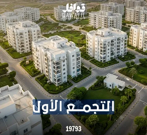 التجمع الاول