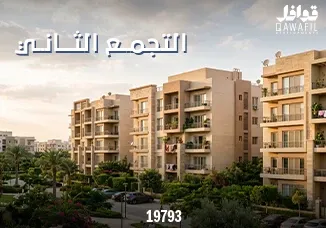 التجمع الثاني
