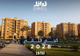 الحى الثانى 2026