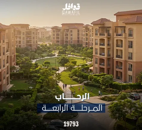 الرحاب المرحلة الرابعة