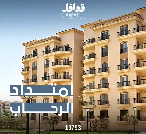 امتداد الرحاب