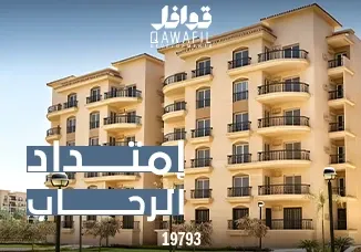 امتداد الرحاب