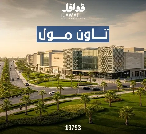 تاون مول