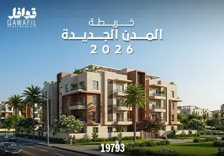 خريطة المدن الجديدة في مصر 2026