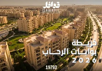 خريطة بوابات الرحاب 2026