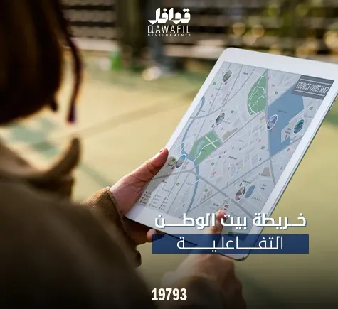 خريطة بيت الوطن التفاعلية 2026