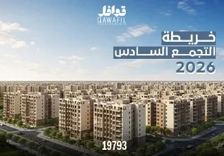 خريطة التجمع السادس 2026: الدليل الشامل لأهم المناطق وفرص الاستثمار في القاهرة الجديدة