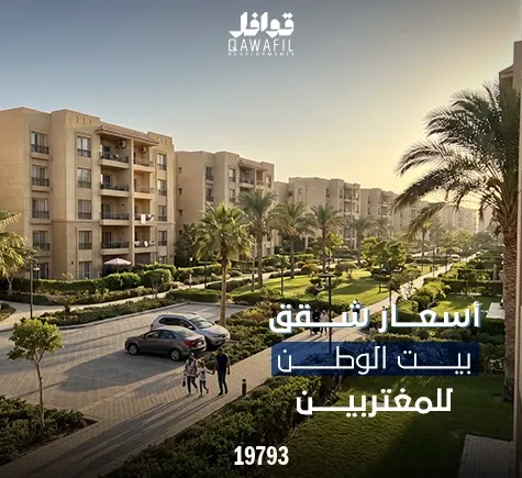 دليل شركات بيت الوطن 2026