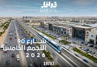 شارع 90 التجمع الخامس 2026