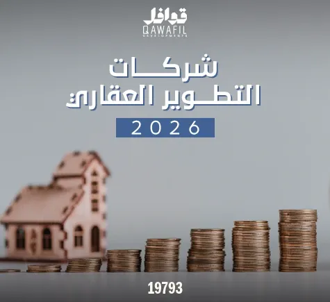 كيف تختار بيت افضل شركات العقارات في التجمع الخامس لعام 2026؟