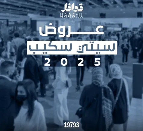أقوي عروض قوافل في سيتي سكيب