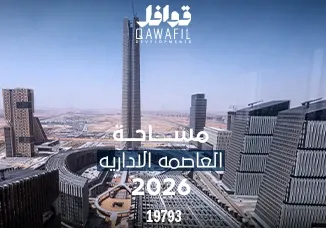 مساحة العاصمة الإدارية 2026