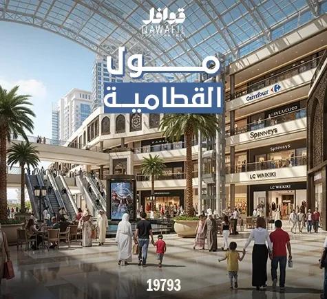 مول القطامية