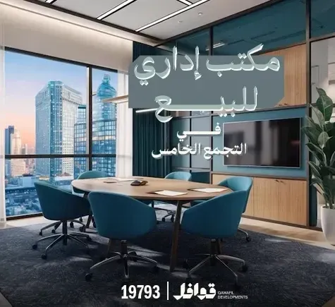تجاري في التجمع الخامس
