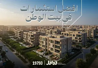 اخر التطورات في بيت الوطن التجمع الخامس 2025