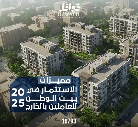 بيت الوطن للعاملين بالخارج 2025
