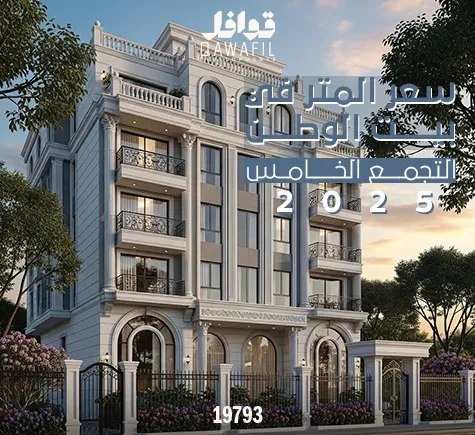 سعر متر بيت الوطن التجمع الخامس  2025 (التحديث الشهري