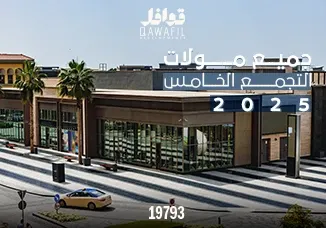 جميع مولات التجمع الخامس 2025: تسوق، ترفيه، وأكثر