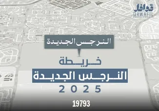 خريطة النرجس الجديدة 2025