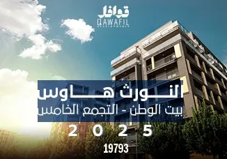 منطقة النورث هاوس منطقة شمال الحي الأول بيت الوطن التجمع الخامس 2025