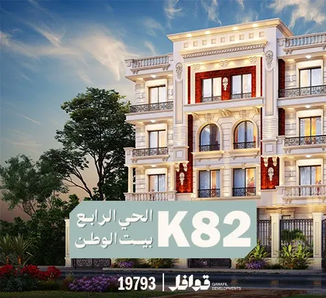 ماذا يقول المشترون عن شقق بيت الوطن التجمع الخامس؟