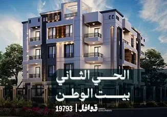 الحي الثاني بيت الوطن 2026