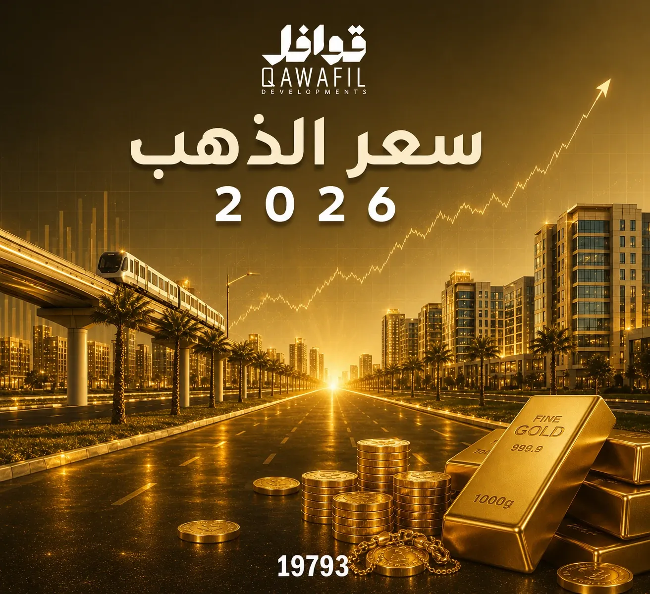 سعر الذهب 2026