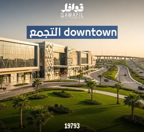downtown التجمع