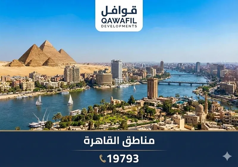مناطق القاهره