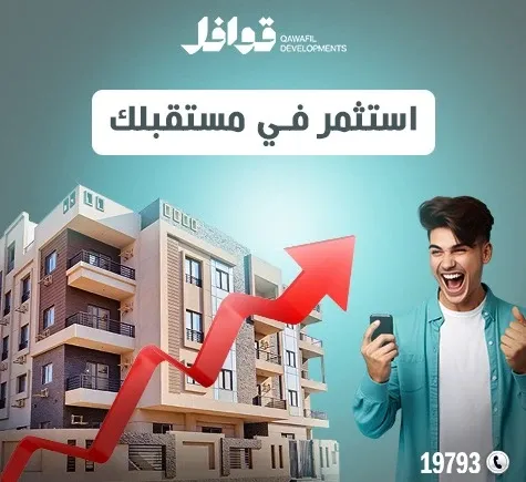 مشاريع بيت الوطن التجمع الخامس - استثمر في مستقبلك