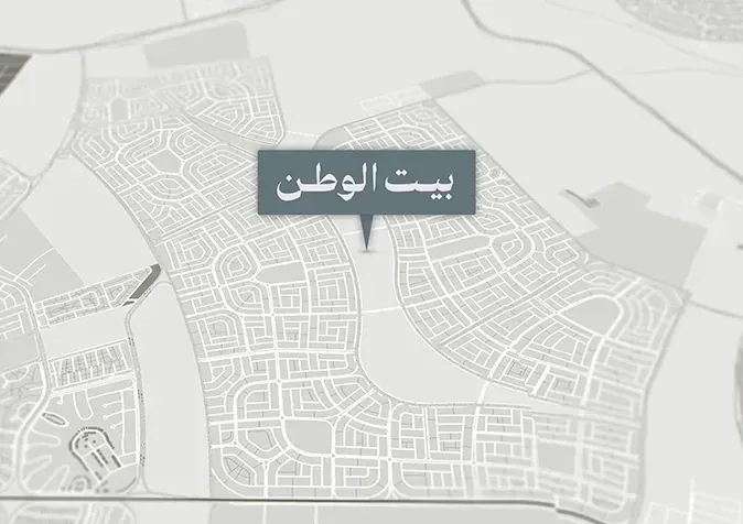 بيت الوطن