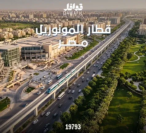 قطار المونوريل مصر