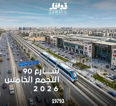 شارع 90 التجمع الخامس